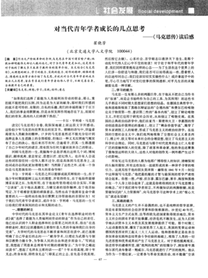 《马克思靠谱》读后感100字