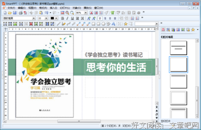 《完全图解超实用思考术》的读后感大全
