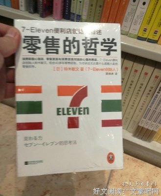 零售的本质：7-Eleven便利店创始人的哲学读后感摘抄