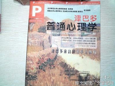 津巴多普通心理学（原书第7版）读后感摘抄