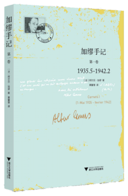 《加缪手记：第三卷》读后感摘抄