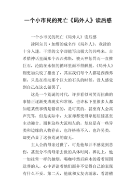 加缪手记：第二卷读后感1000字