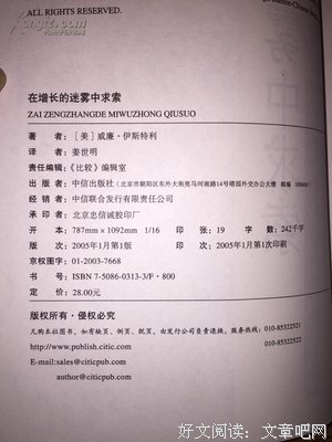 《经济增长的迷雾》读后感100字