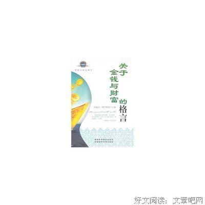 关于自食其力的格言