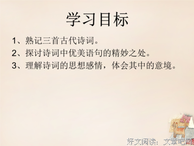 优美名句欣赏