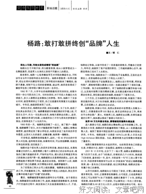 杨路：人生哪有什么一路坦途！