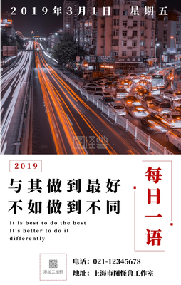 每日一语