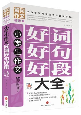 我的超级生不成逼格好词好句