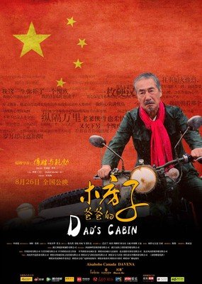 《爸爸的木房子》经典观后感有感
