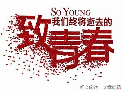 青春经典的句子