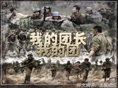 我的团长我的团句子大全