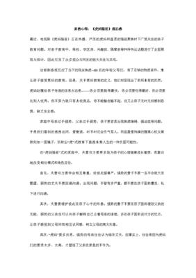 《学区房72小时》经典观后感有感