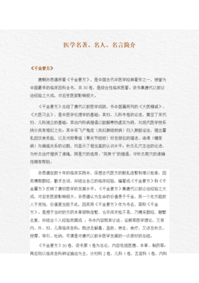名人名言名著