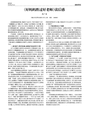 《好妈妈胜过好老师：一个教育专家16年的教子手记》读后感精选