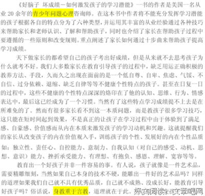 如何高质量地陪伴孩子读后感锦集
