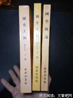 《国史大纲》读后感摘抄