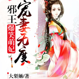 绝色邪王宠妻无度经典的句子