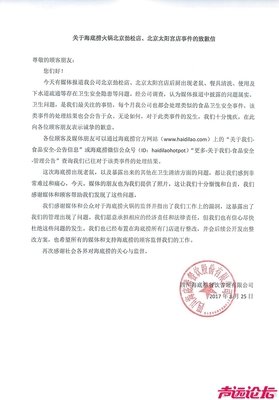 海底捞道歉后，人们骂吃骂吃骂吃骂吃