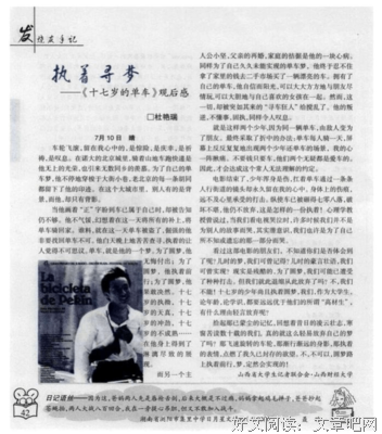 《我和我父亲的自行车》的观后感大全