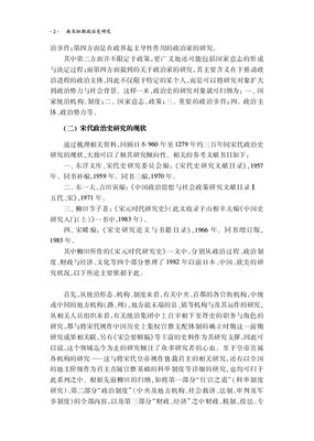 《南宋初期政治史研究》读后感100字