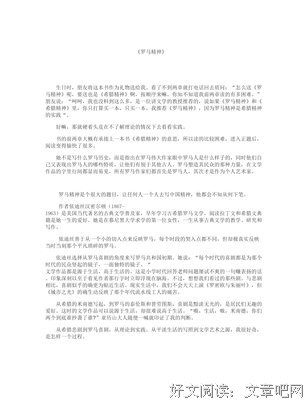 罗马盛衰原因论读后感1000字