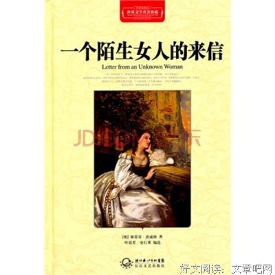 《斯·茨威格中短篇小说选》经典读后感有感