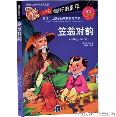 最经典的《笠翁对韵》佳句摘抄