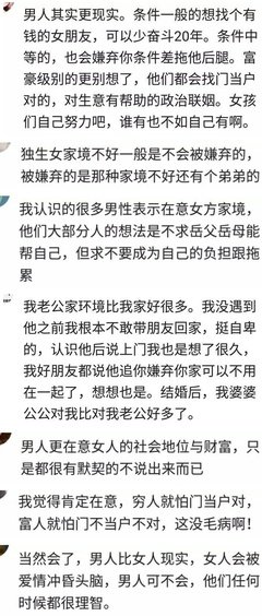结婚不看家境的人，都输得很惨（男女都看看）