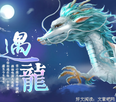 《遇龙》的句子