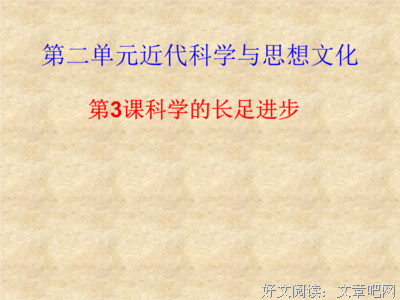 《如果我比别人看得更远，那是因为我站在巨人的肩上。 》的句子