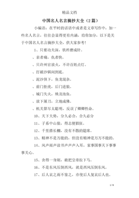 摘抄名句欣赏