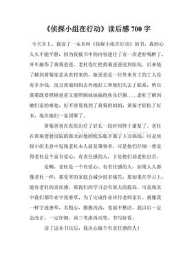密林侦探读后感精选