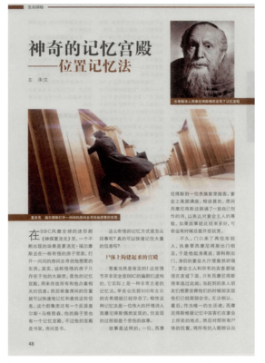 《记忆宫殿》读后感摘抄