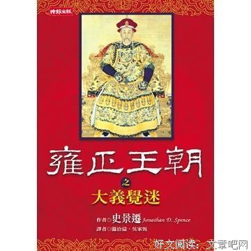 《正统与华夷》的读后感大全