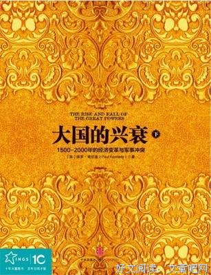 《大国沧桑十讲》经典读后感有感