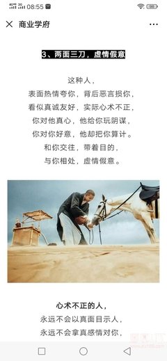 “心术不正”的人，身上有3个特征，趁早和他绝交！