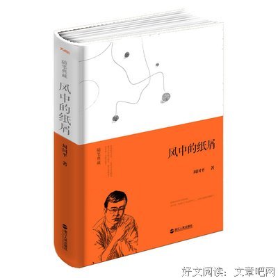 风中的纸屑经典的句子