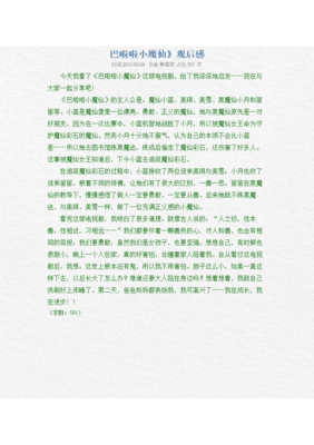 《小绿和小蓝》经典观后感1000字