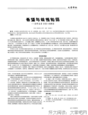 《东野圭吾 信》观后感100字