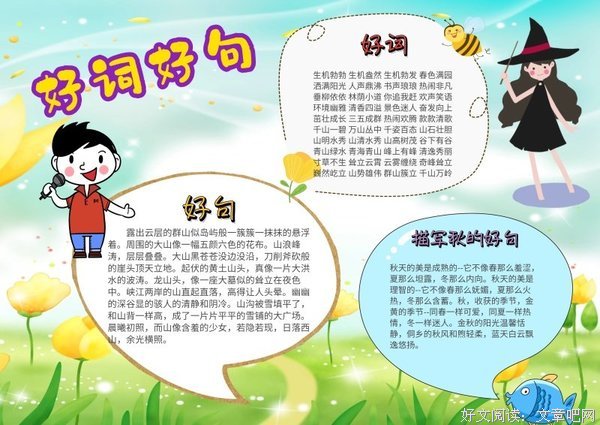 安样都生好词好句