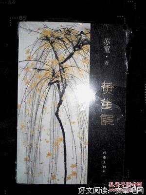 黄雀记读后感摘抄