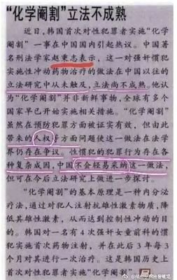 化学阉割、电子脚铐，你支持哪一个？
