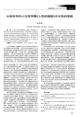 《人性的枷锁》读后感锦集