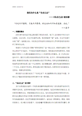 乌合之众：大众心理研究读后感精选