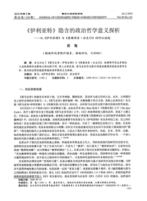 《伊利亚特》读后感100字