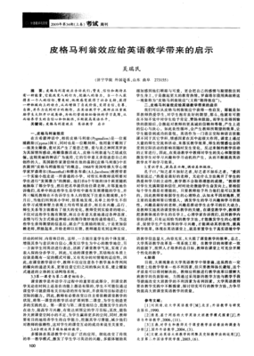 皮格马利翁效应读后感1000字