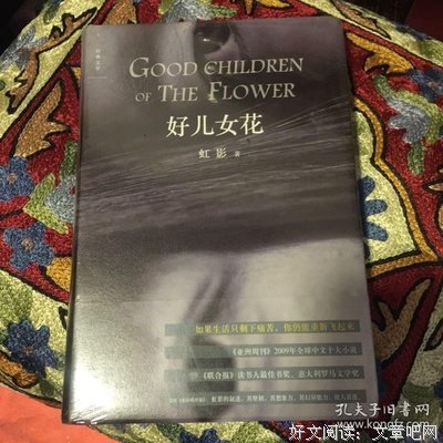 《好儿女花》读后感摘抄
