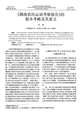 湖南农民运动考察报告经典读后感有感