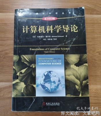 计算机科学导论读后感1000字