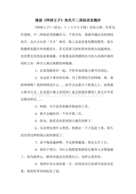 最经典的《网球王子》好段摘抄大全